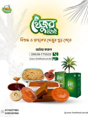 ৩ কেজির কম্ব প্যাক (পাটালি ১ কেজি + নলেন ১ কেজি + চকলেট গুড় ১ কেজি )