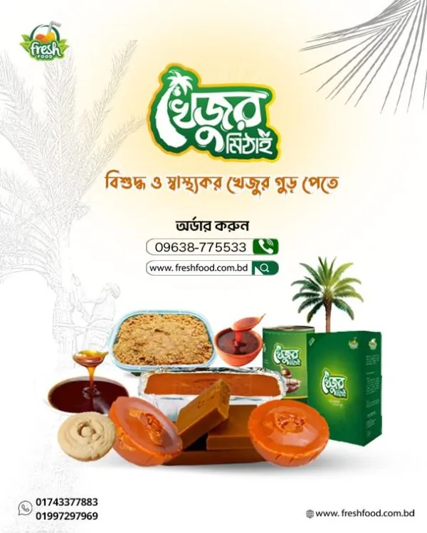 ৩ কেজির কম্ব প্যাক (পাটালি ১ কেজি + নলেন ১ কেজি + চকলেট গুড় ১ কেজি )